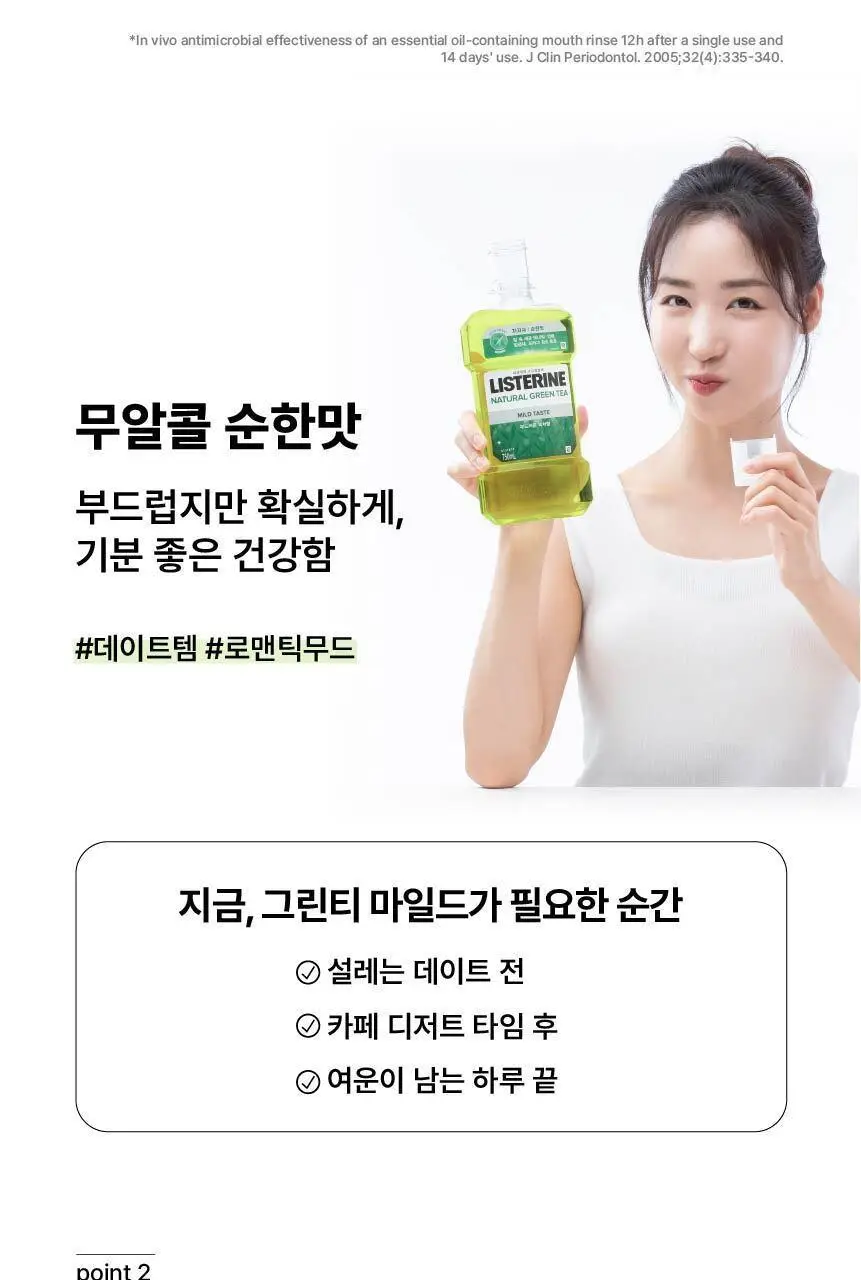[엔하이픈 PICK/대용량] 리스테린 가글 750ml 3개입 5종 택1 상세페이지 7